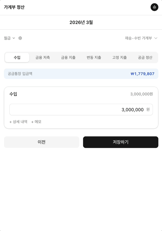 가계부 정산 시스템 데모