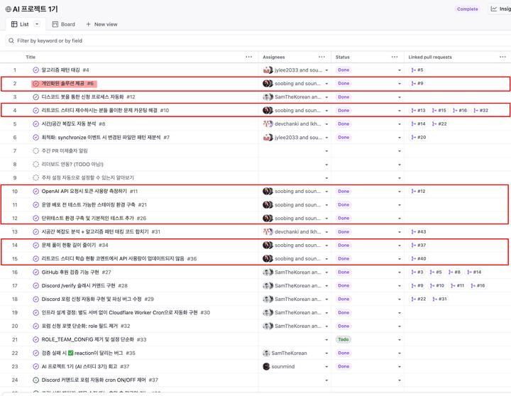 AI 프로젝트 1기 보드