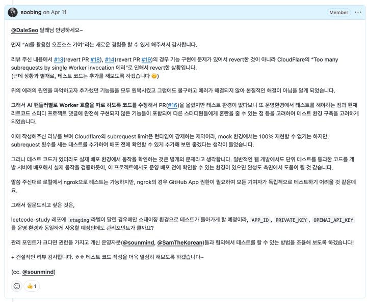 달레와 주고받은 코드 리뷰 스레드 1