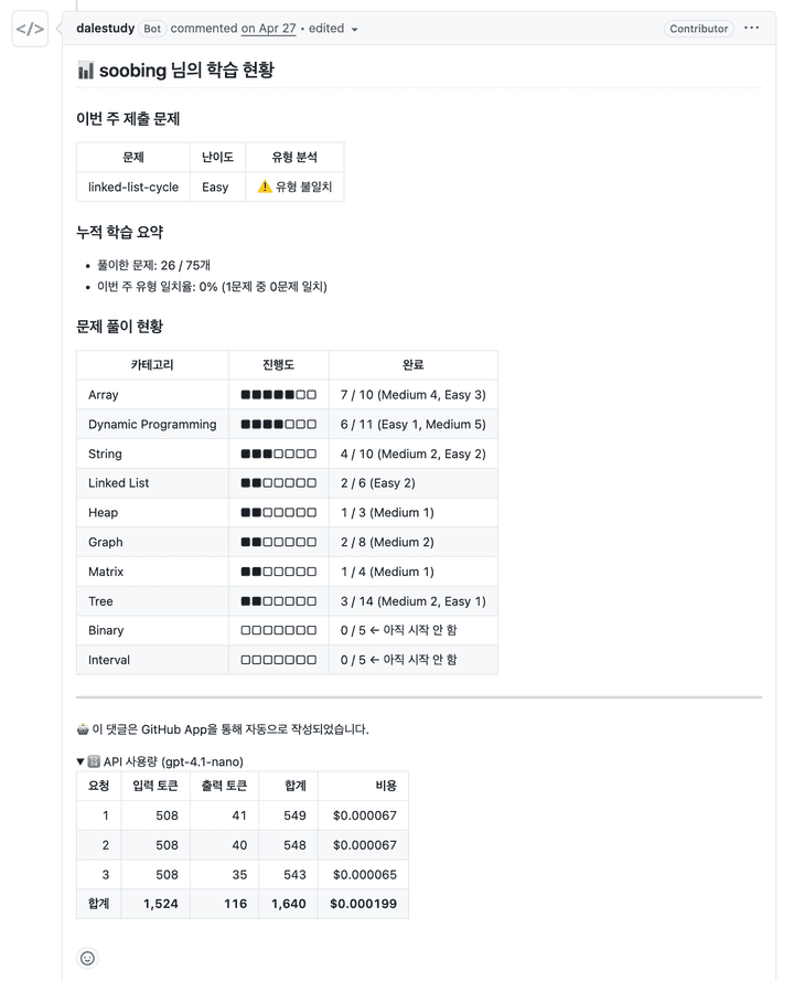 봇이 PR마다 자동으로 남기는 학습 현황 댓글