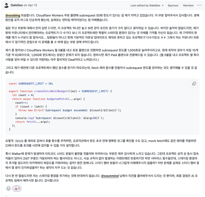 달레와 주고받은 코드 리뷰 스레드 2