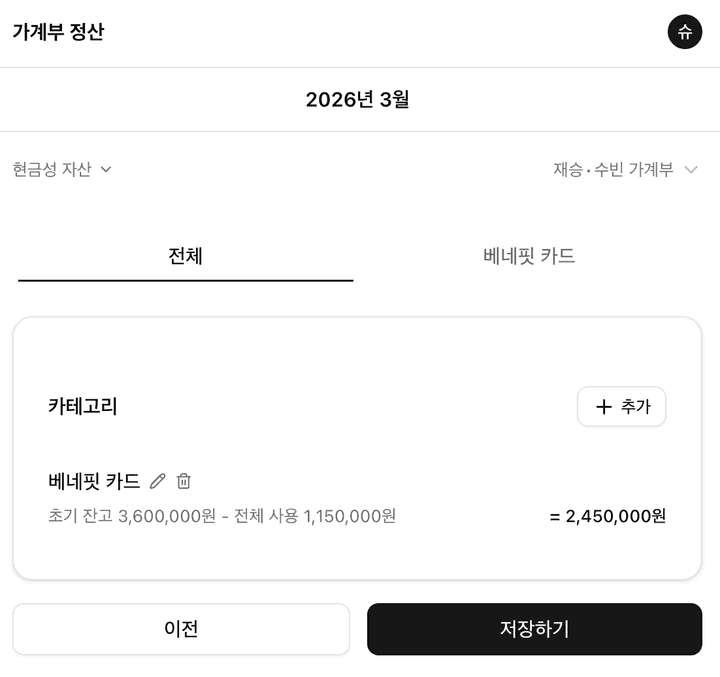 더치페이 정산 화면 2